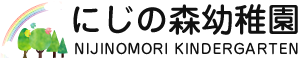 にじの森幼稚園